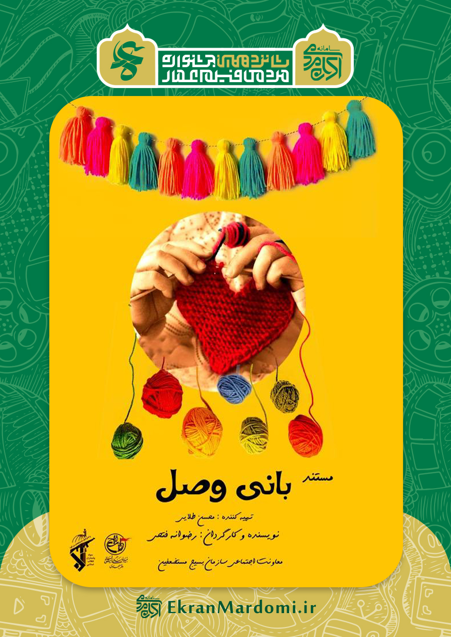 پاره تن (بانی وصل)